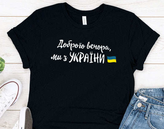 Dobrogo Vechora - Ukraine Patriotic t-shirt - Good Evening we are from Ukraine